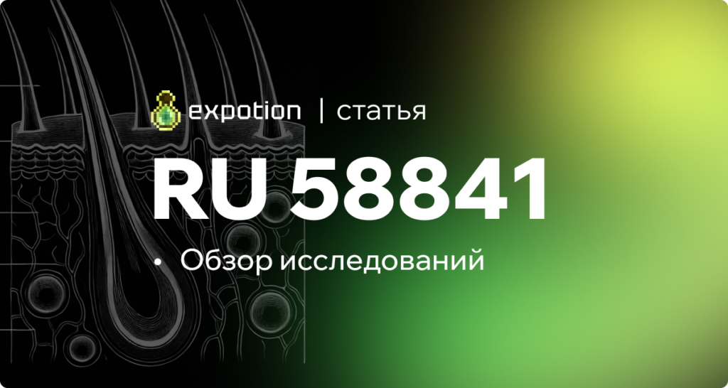 RU 58841 — нестероидный антиандроген, изучавшийся для лечения андроген-зависимых состояний, таких как алопеция и акне.